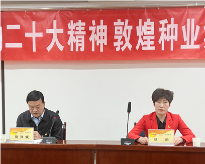 市委宣講團成員、市政府國資委黨委書記、主任趙麗同志到敦煌種業(yè)宣講黨的二十大精神