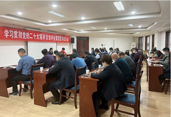 市委宣講團成員、市政府國資委黨委書記、主任趙麗同志到敦煌種業(yè)宣講黨的二十大精神